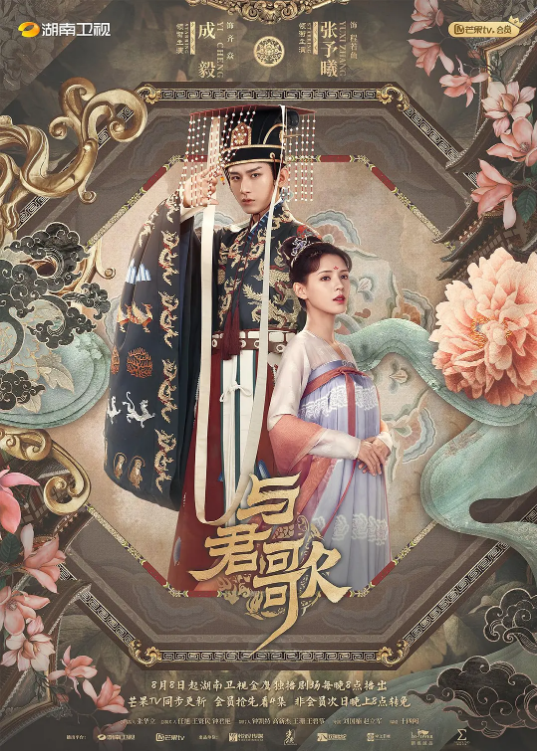 麻豆传媒tv《与君歌》免费在线观看
