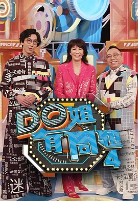 麻豆传媒tv《Do姐有问题4》免费在线观看