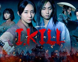 麻豆传媒tv《I, KILL》免费在线观看