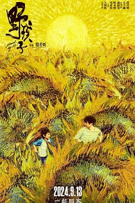麻豆传媒在线《野孩子》免费在线观看