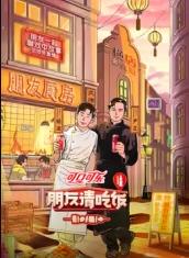 麻豆传媒tv《朋友请吃饭第三季》免费在线观看