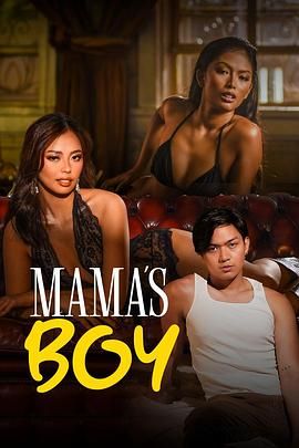 麻豆传媒在线《妈妈的乖孩子 Mama's Boy》免费在线观看