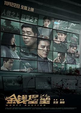 麻豆传媒tv《金钱堡垒》免费在线观看