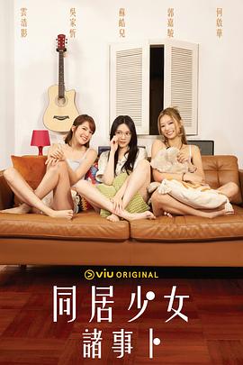 麻豆传媒tv《同居少女诸事卜》免费在线观看