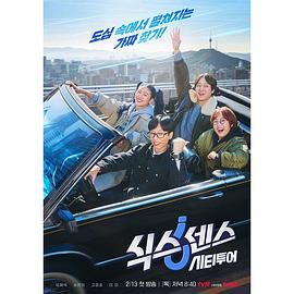 麻豆传媒团队《第六感 城市观光》免费在线观看