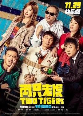 麻豆传媒tv《两只老虎》免费在线观看
