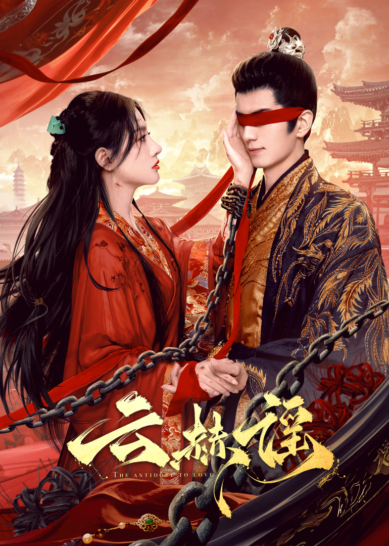 麻豆传媒在线《云赫谣》免费在线观看