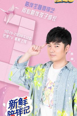 麻豆传媒tv《新鲜陪伴记》免费在线观看