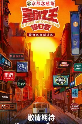 麻豆传媒团队《喜剧之王·单口季》免费在线观看