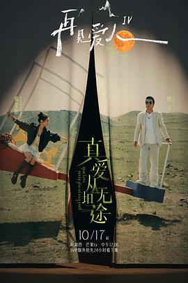 麻豆传媒tv《再见爱人第四季》免费在线观看