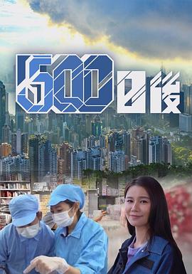 麻豆传媒在线《500日后》免费在线观看