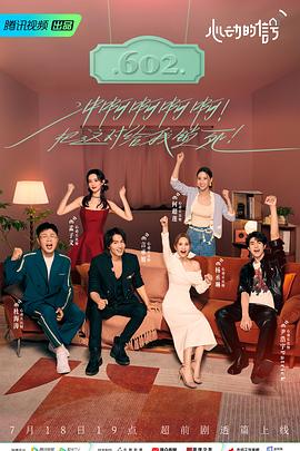 麻豆传媒团队《心动的信号 第六季》免费在线观看