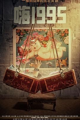 麻豆传媒团队《嗨1995》免费在线观看