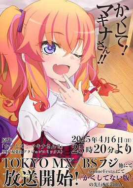 麻豆传媒在线《快藏起来！玛琪娜同学!!》免费在线观看