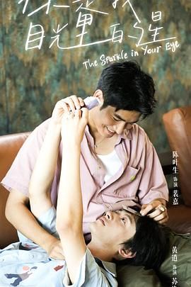 麻豆传媒在线《你是我目光里的星》免费在线观看