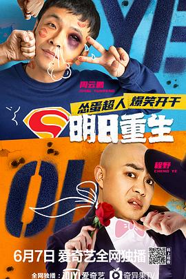 麻豆传媒在线《明日重生》免费在线观看