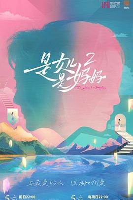 麻豆传媒在线《是女儿是妈妈2》免费在线观看