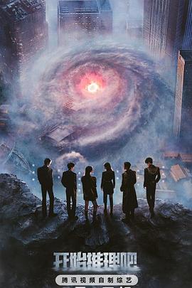 麻豆传媒tv《开始推理吧第三季》免费在线观看