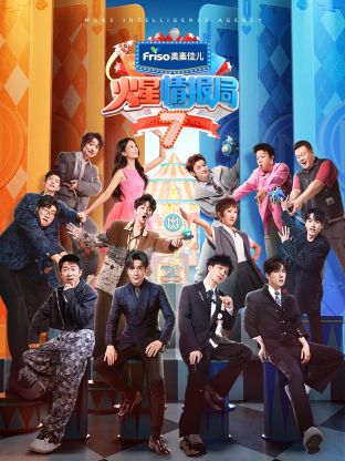 麻豆传媒在线《火星情报局 第七季》免费在线观看