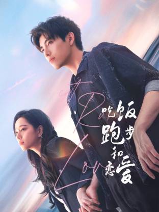 麻豆传媒团队《吃饭跑步和恋爱》免费在线观看