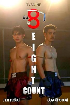 麻豆传媒团队《击倒数八》免费在线观看