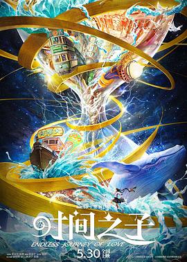 麻豆传媒团队《时间之子》免费在线观看