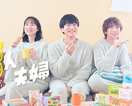 麻豆传媒在线《三人夫妻》免费在线观看