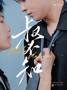 麻豆传媒团队《叔不知》免费在线观看