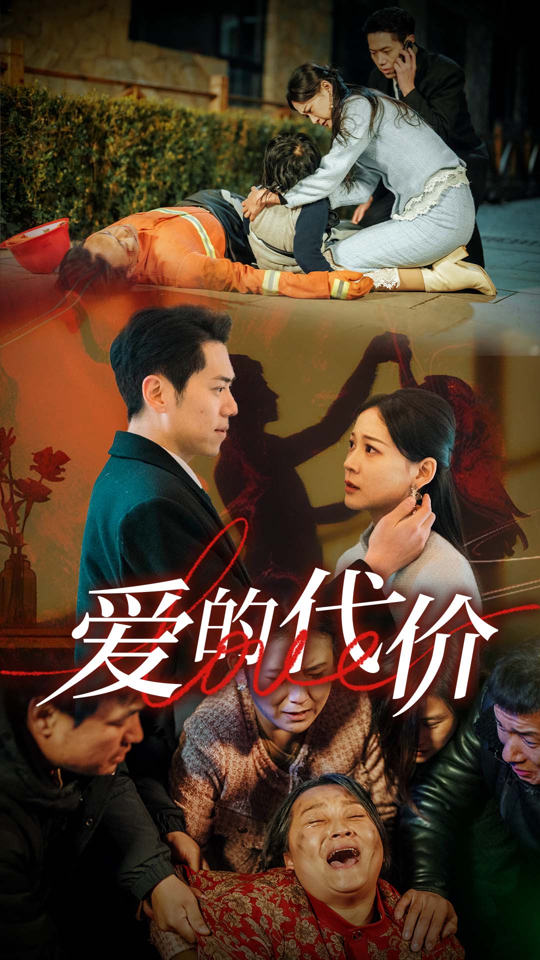 麻豆传媒tv《爱的代价》免费在线观看