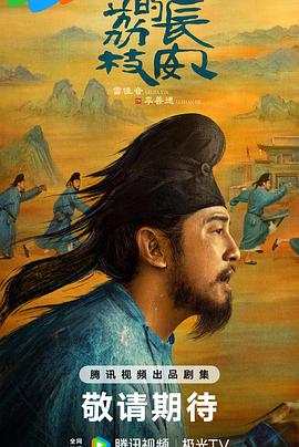 麻豆传媒在线《长安的荔枝[预告片]》免费在线观看