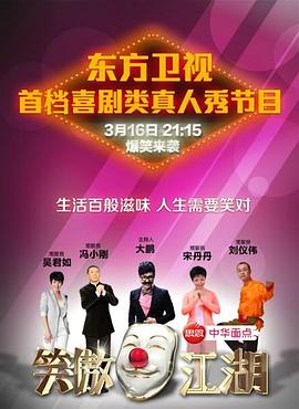 麻豆传媒在线《笑傲江湖 第一季》免费在线观看