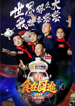 麻豆传媒在线《食在囧途2024》免费在线观看